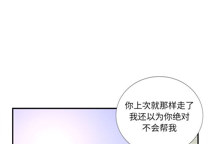 密友密友:第39话P1