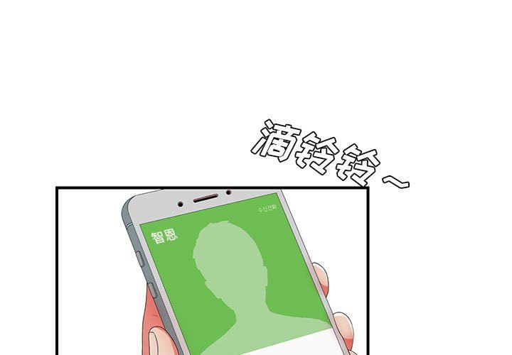 密友密友：第46话P1