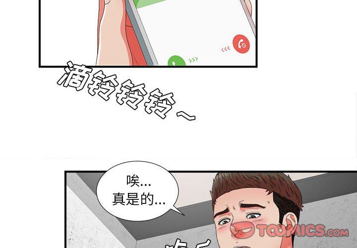 密友密友：第46话P2