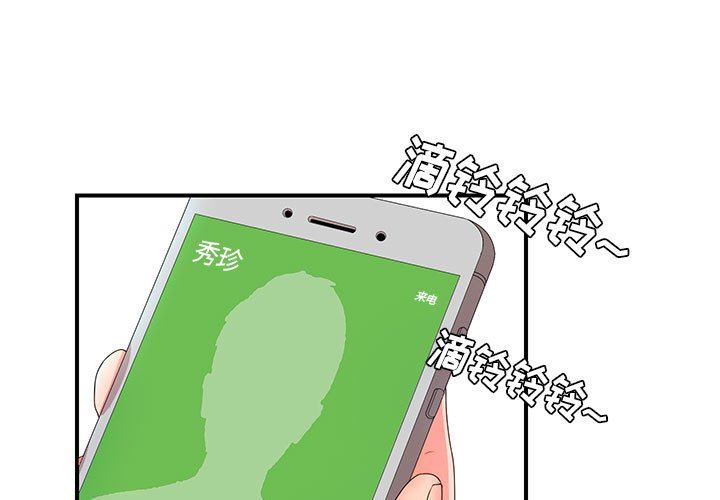 密友密友：第47话P1