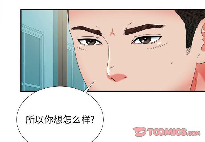 密友密友：第51话P2