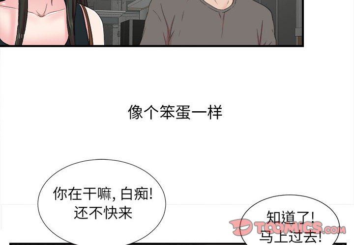 密友密友：第56话P2