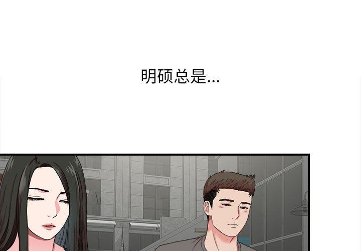 密友密友：第56话P1