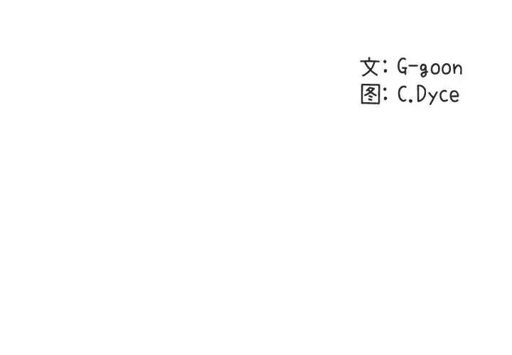 闯入我们家的H先生第 54 话P2