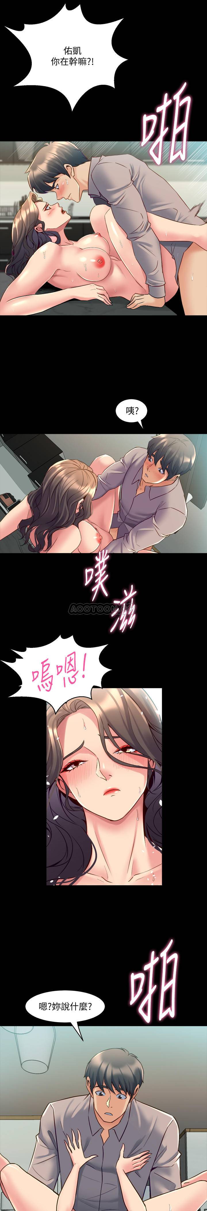 与前妻同居第34话-我的身體好像怪怪的…P2