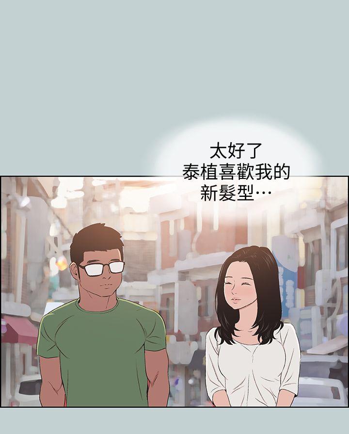 愉快的旅行第101话-不要跟那家伙做P1