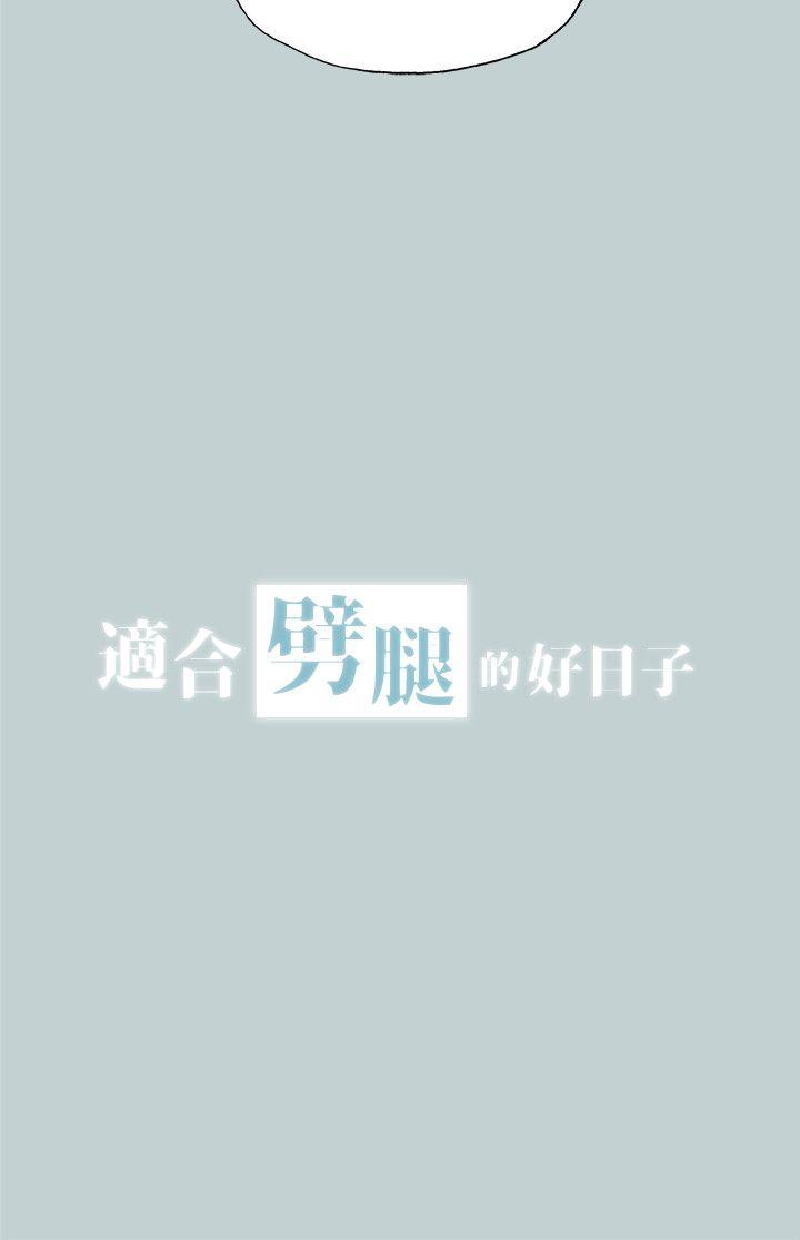 愉快的旅行第112话-我也搞不懂自己的心P2