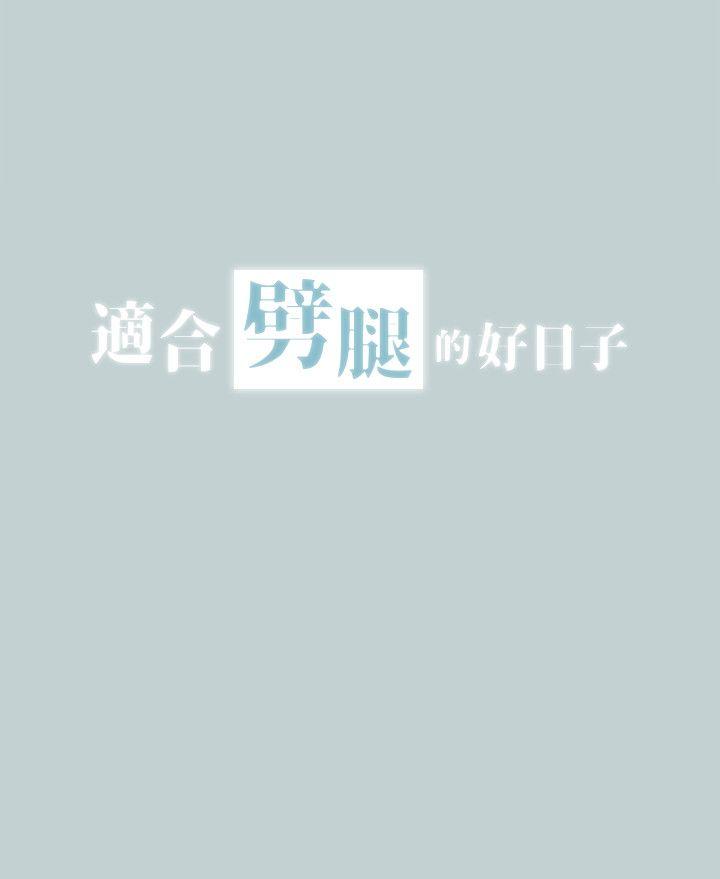 愉快的旅行第114话-无法理解的话P2