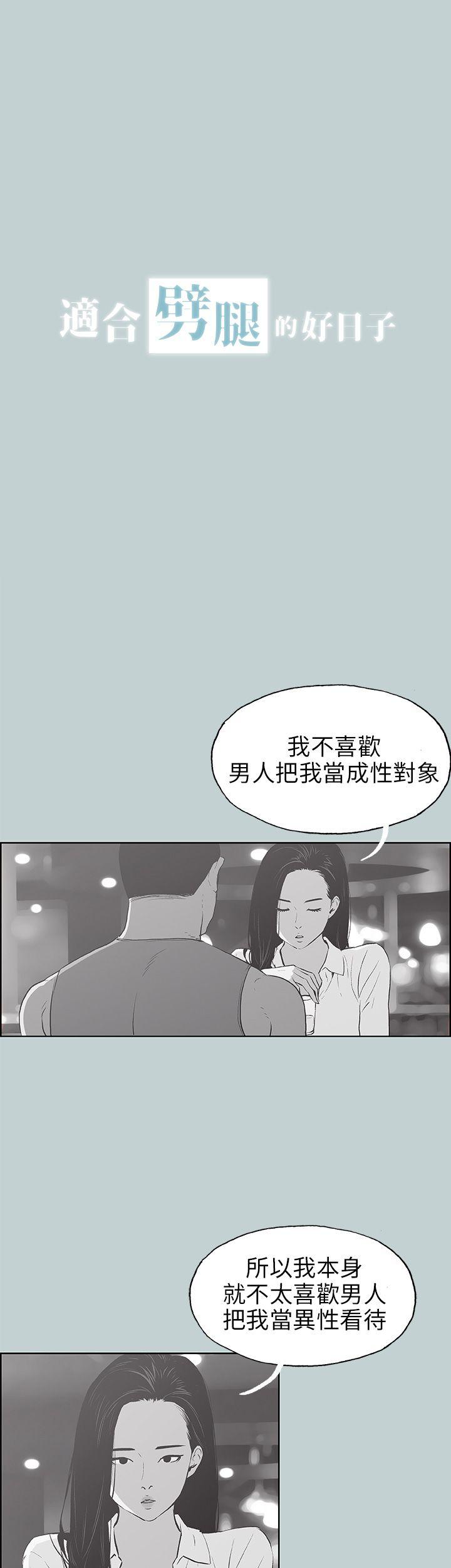 愉快的旅行第43话P1