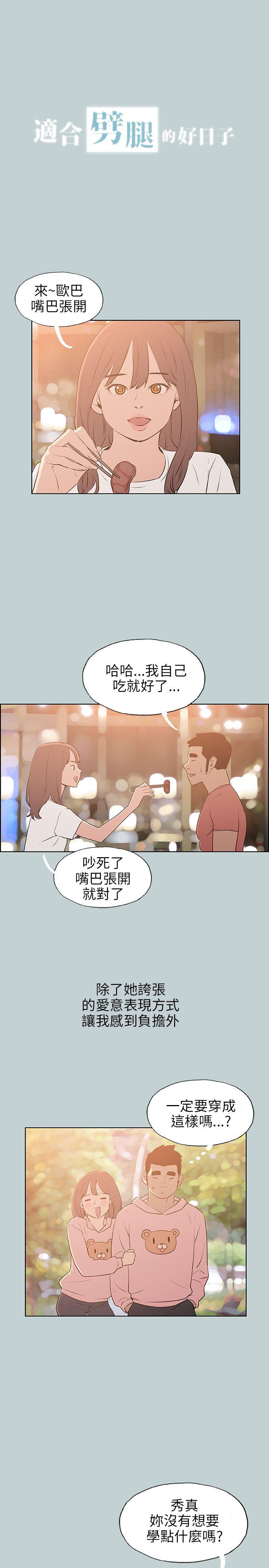 愉快的旅行第64话P1