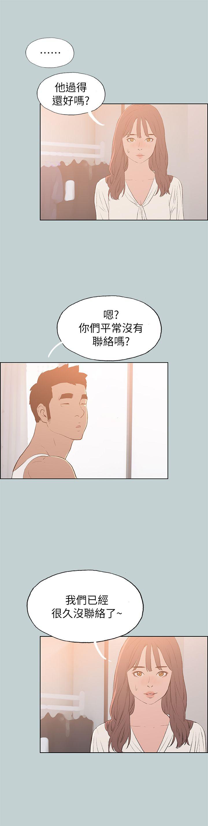 愉快的旅行第71话P2