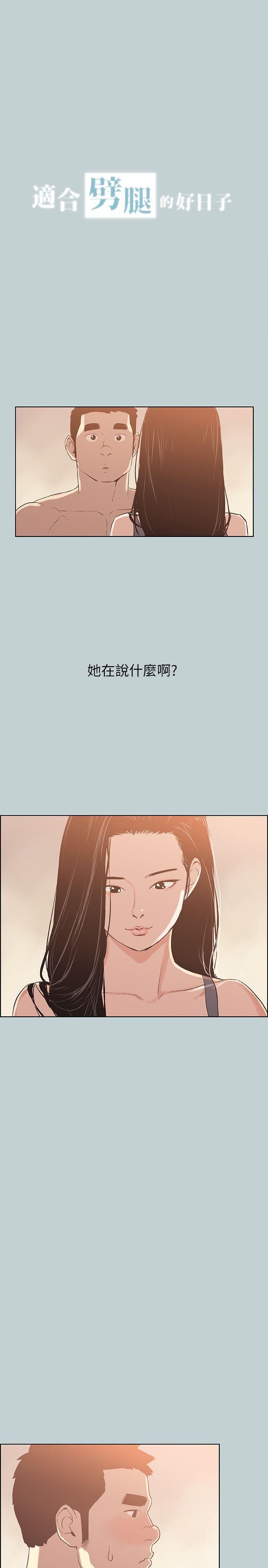 愉快的旅行第75话P2