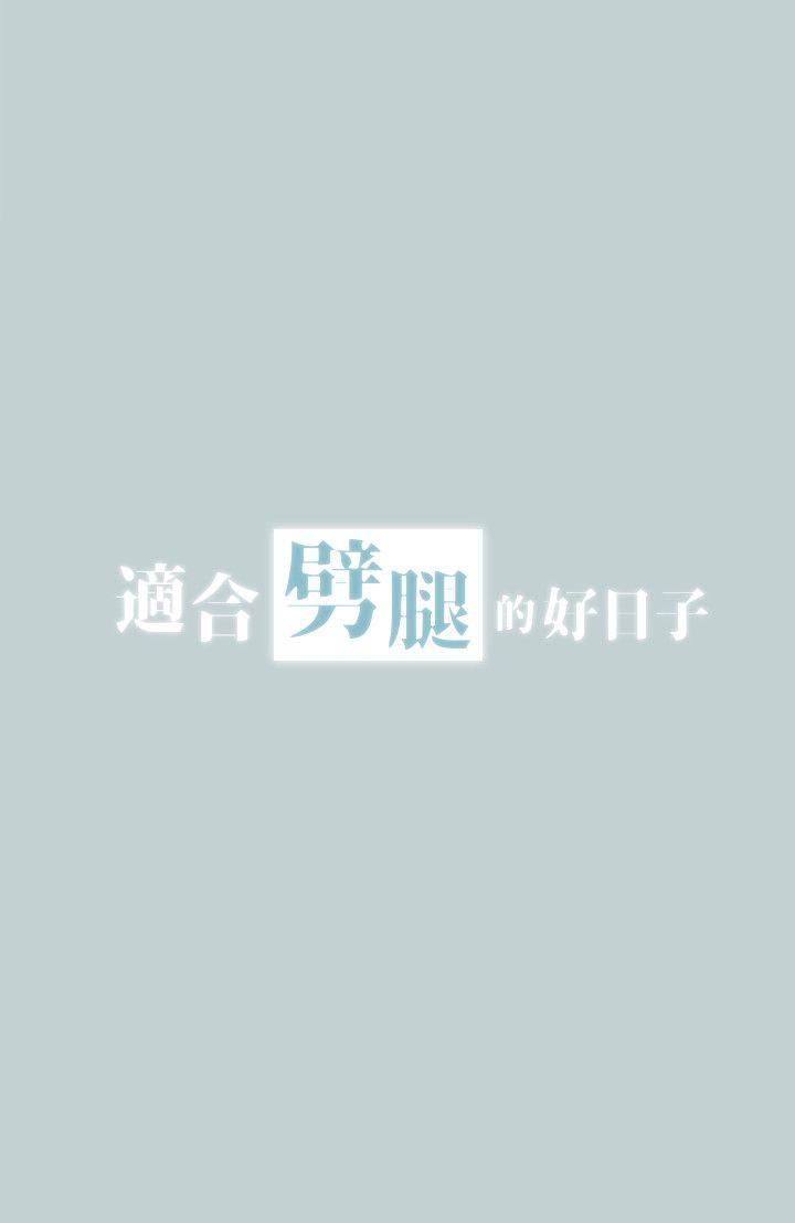 愉快的旅行第97话-劈腿又怎样?P2