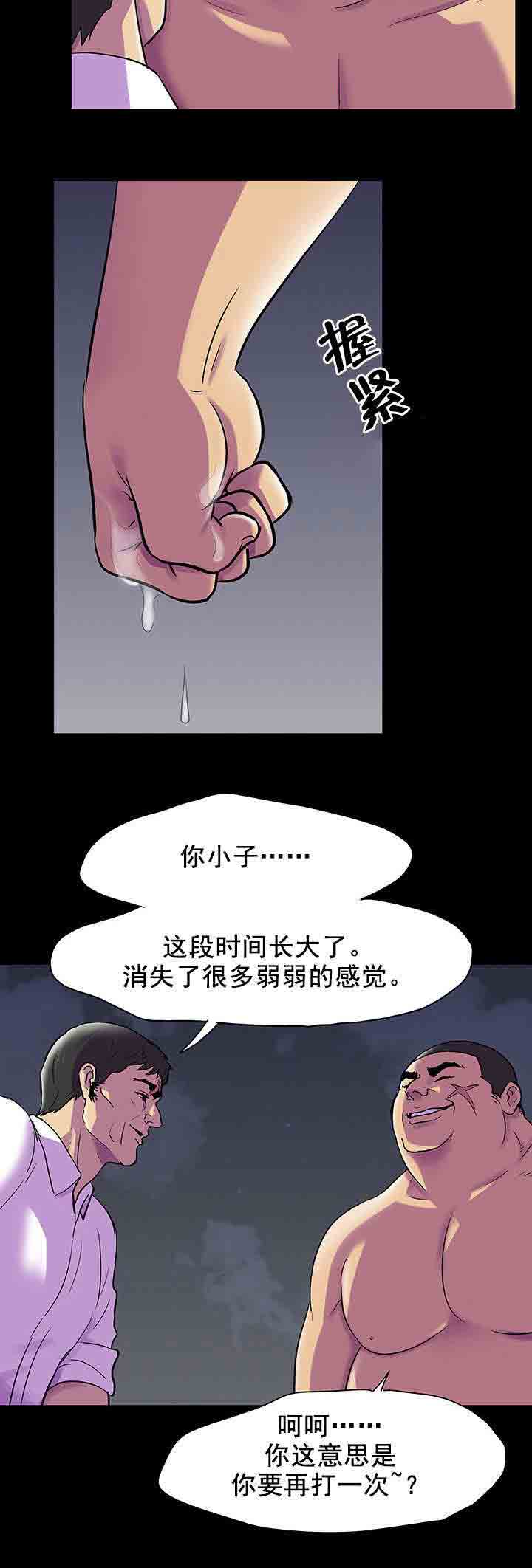 孤岛吃鸡孤岛吃鸡：第86话 交手P2