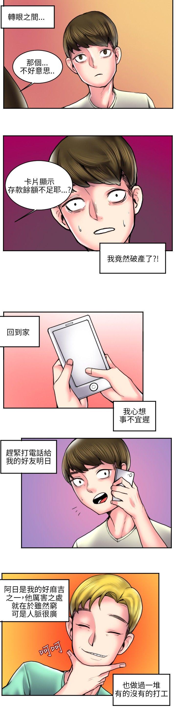 秘密Story打工仔钓人妻(1)P2