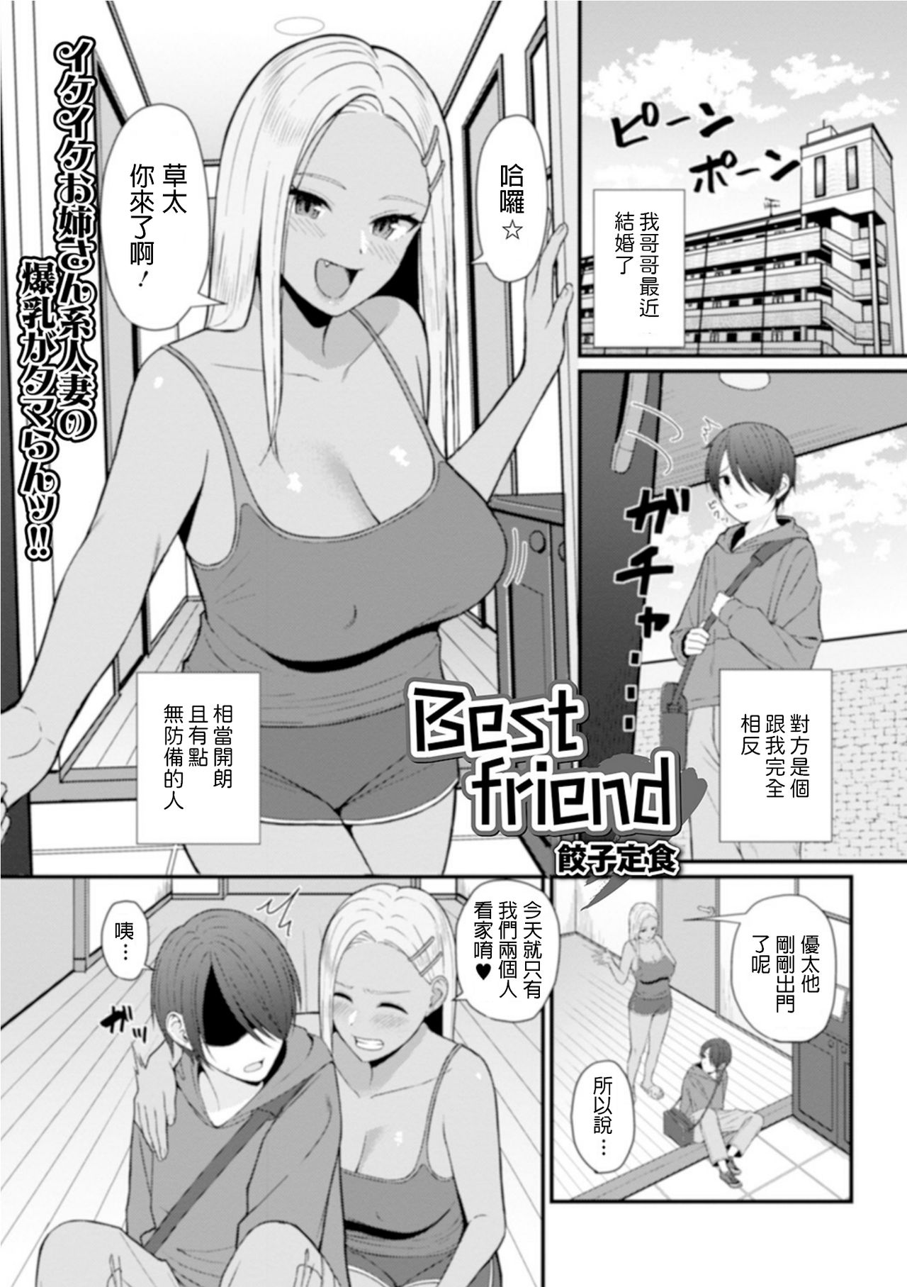 Best friend全集P1