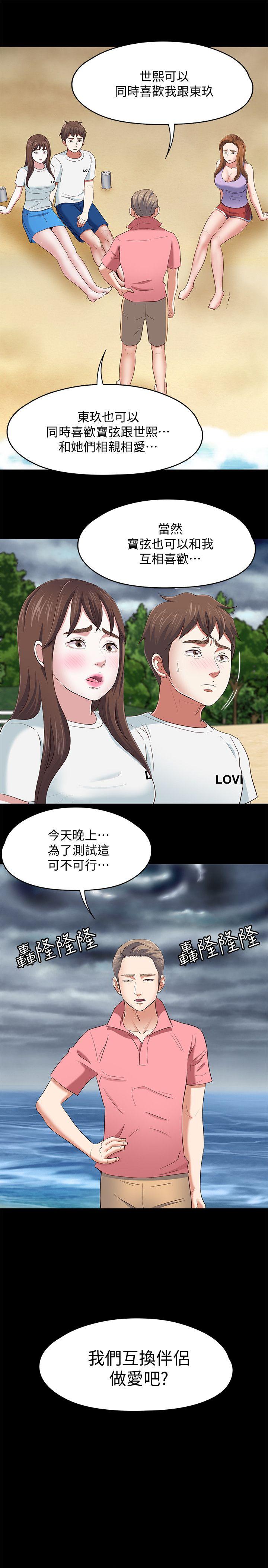 Roommate第101话-我知道我不能这样…P1