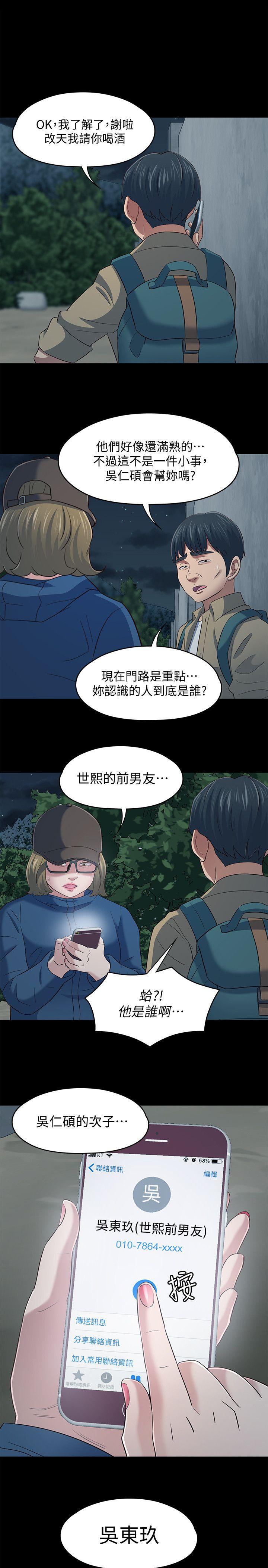 Roommate第105话-像只发情的母狗一样P1