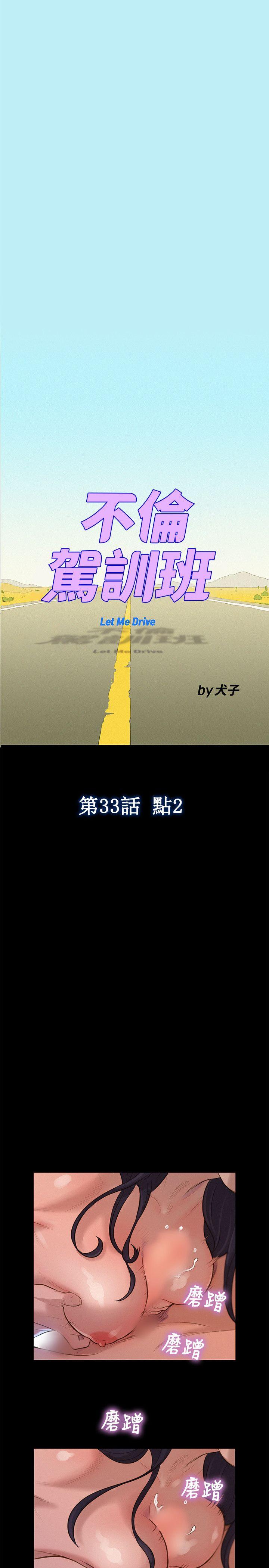 不伦驾训班第33话P1