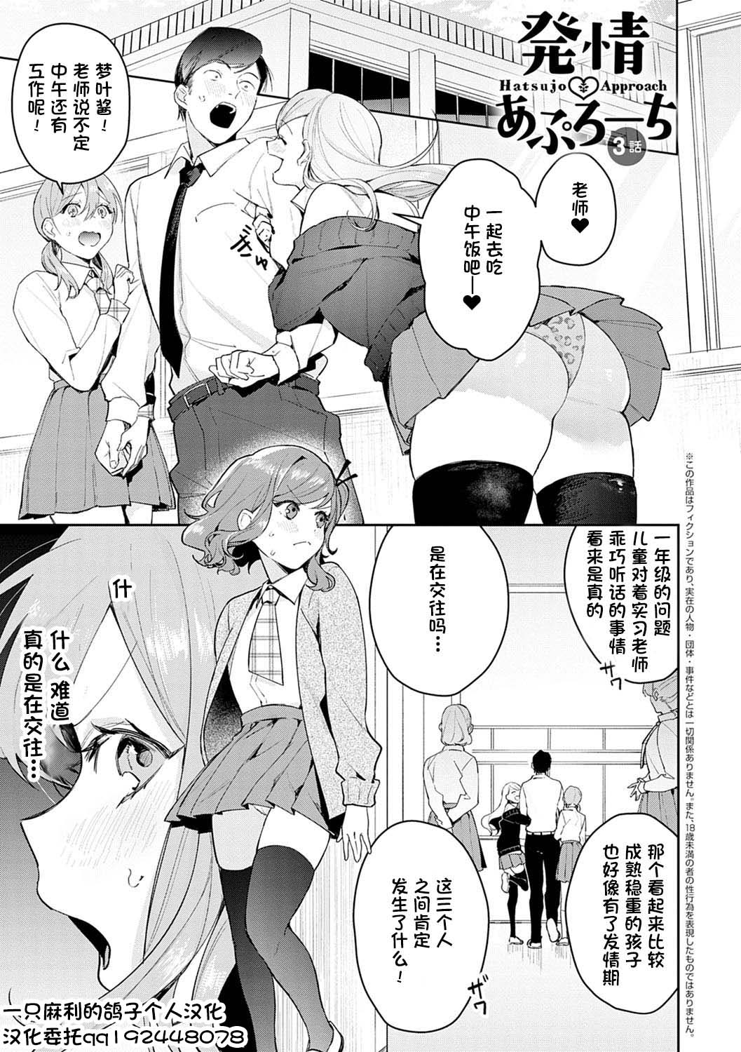 発情♡あぷろーち 3話全集P1