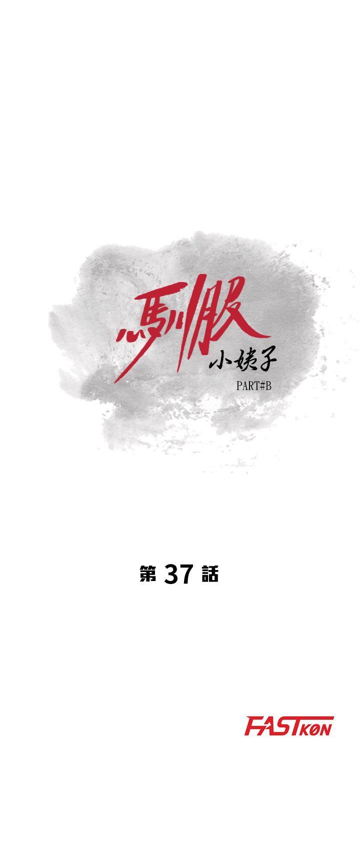 驯服小姨子第37话-大头想乖，小头想干P1