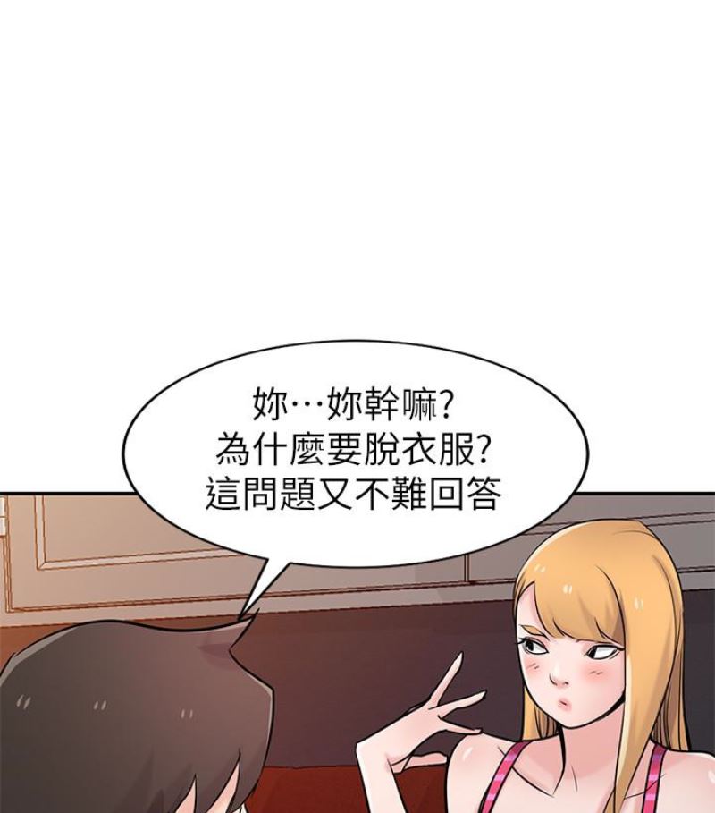 驯服小姨子第49话-我就赏妳个痛快!P1