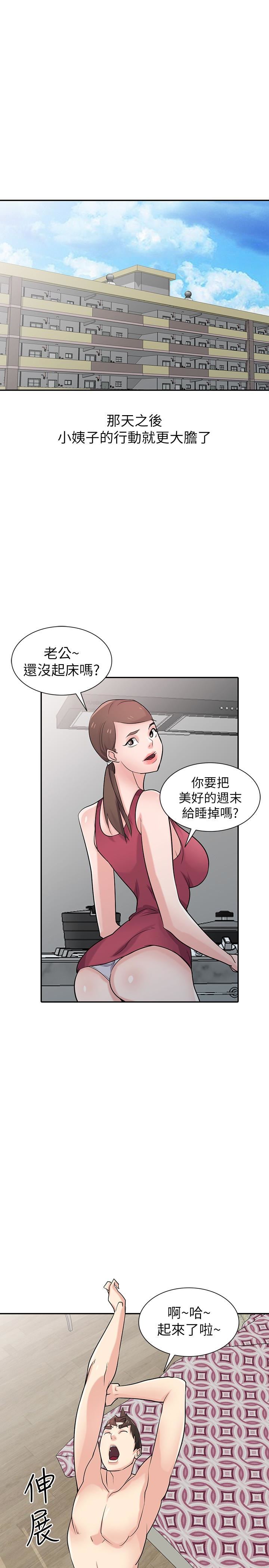 驯服小姨子第56话-瞒着姊姊的行动…P1