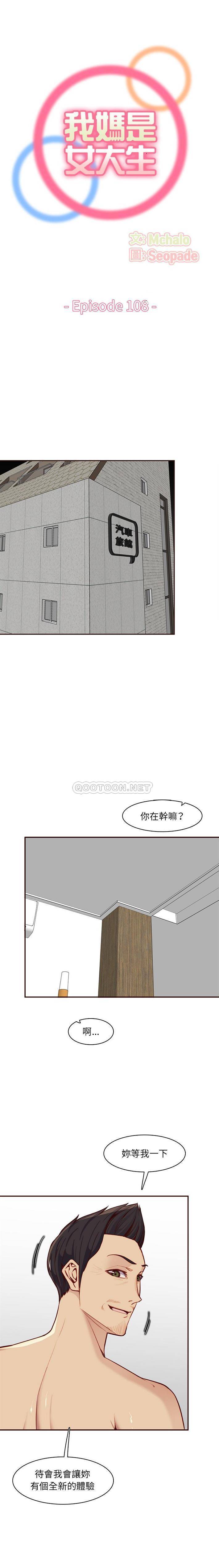 妈妈是女大学生第108话P1