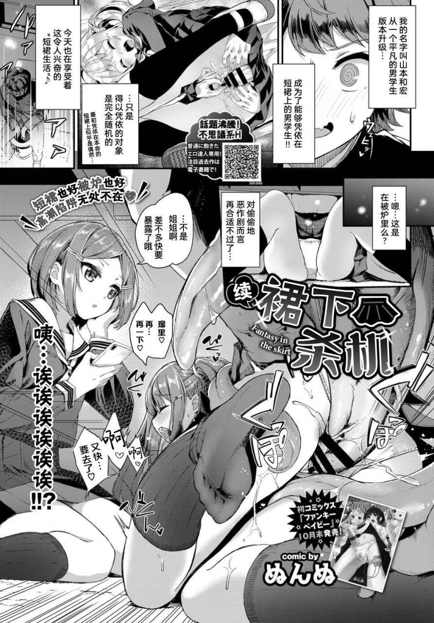 [ぬんぬ] 続・スカートの中はファンタジー (COMIC BAVEL 2019年12月号) [中国翻訳] [DL版]全集P2