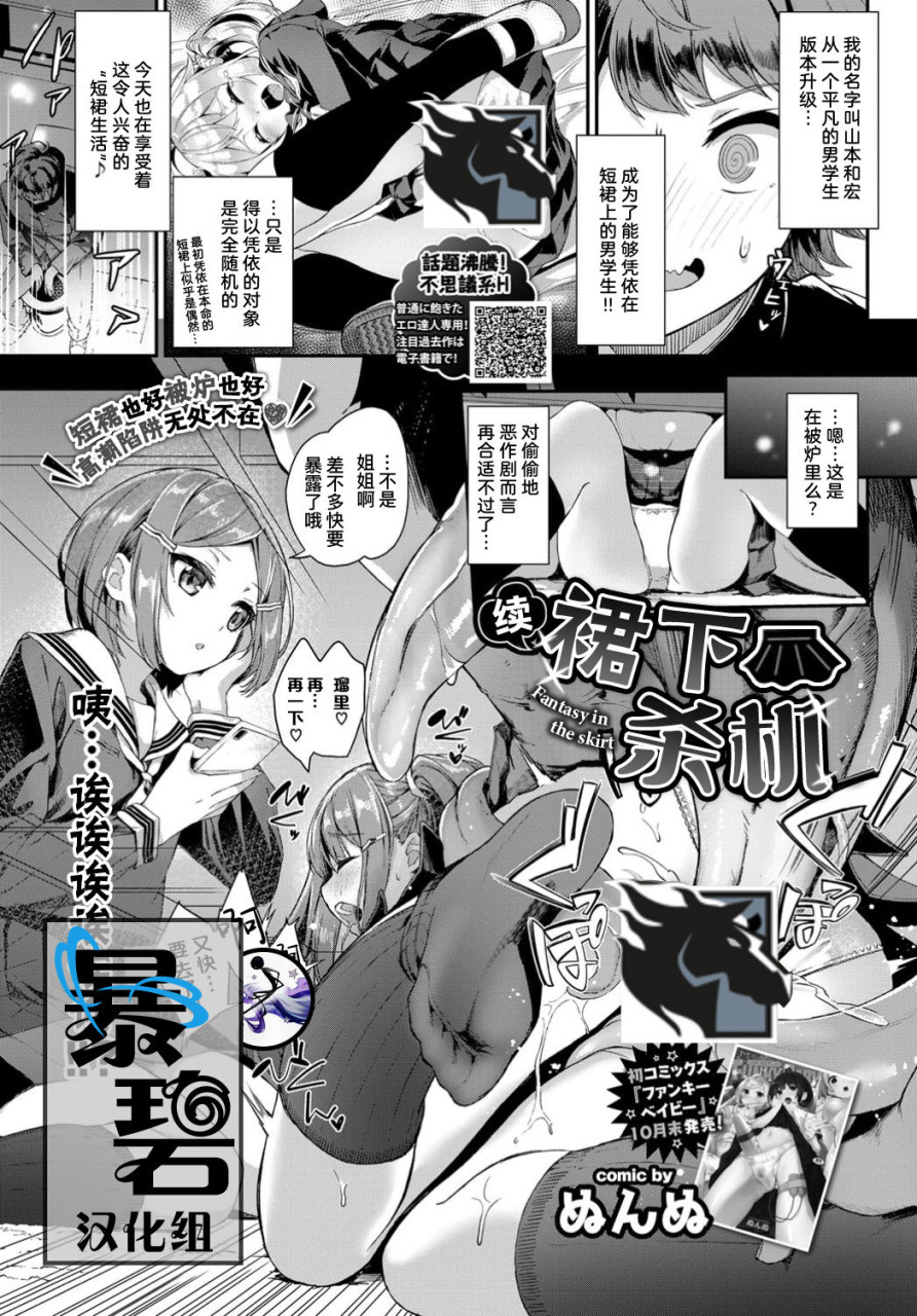 [ぬんぬ] 続・スカートの中はファンタジー (COMIC BAVEL 2019年12月号) [中国翻訳] [DL版]全集P1