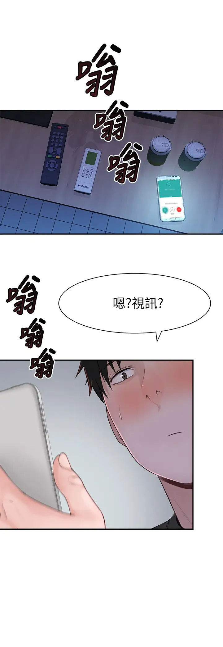 我们的特殊关系第55话 在宗翰面前自慰…P1