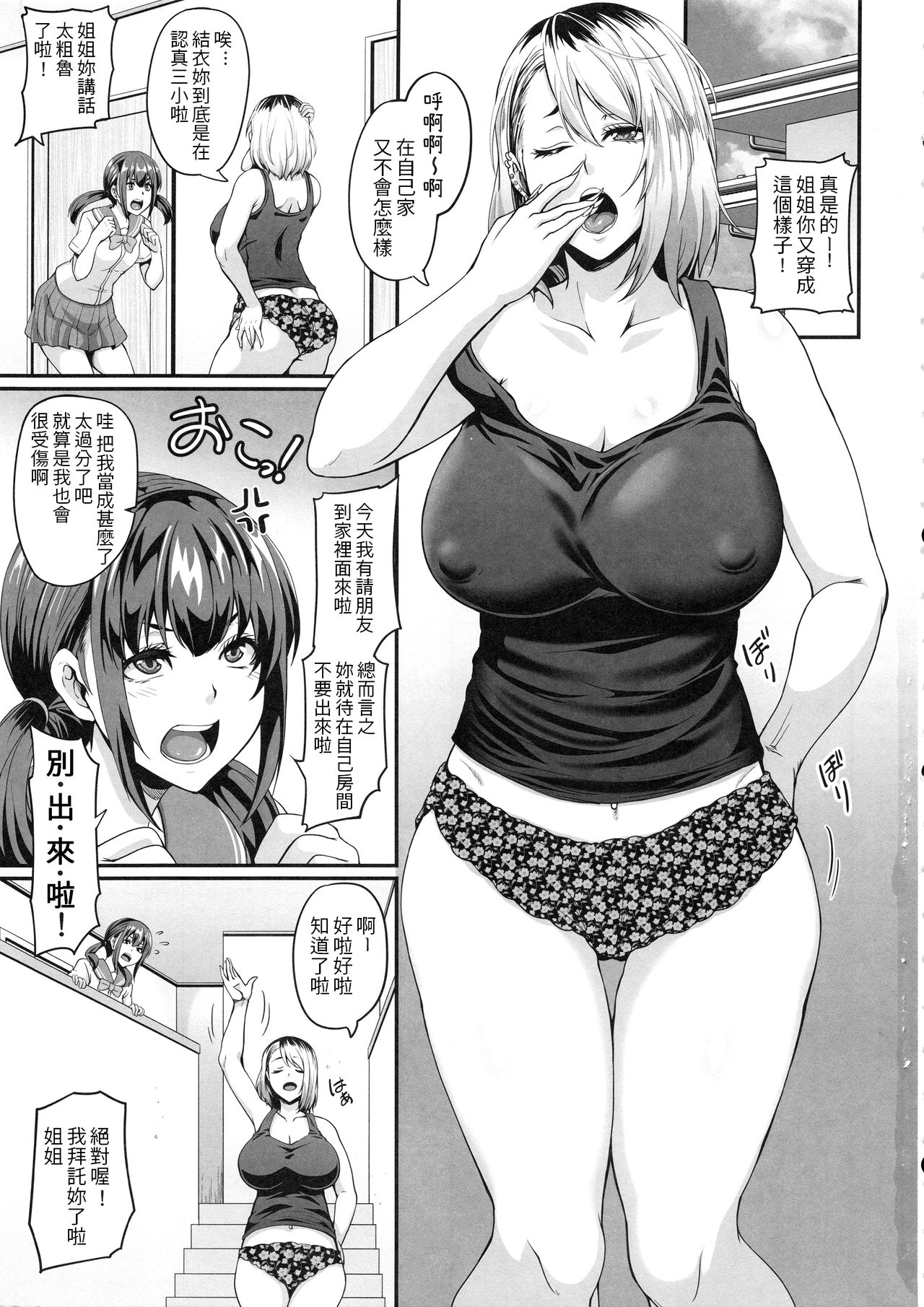 彼女の姉はギャルでビッチでヤリマンで全集P2