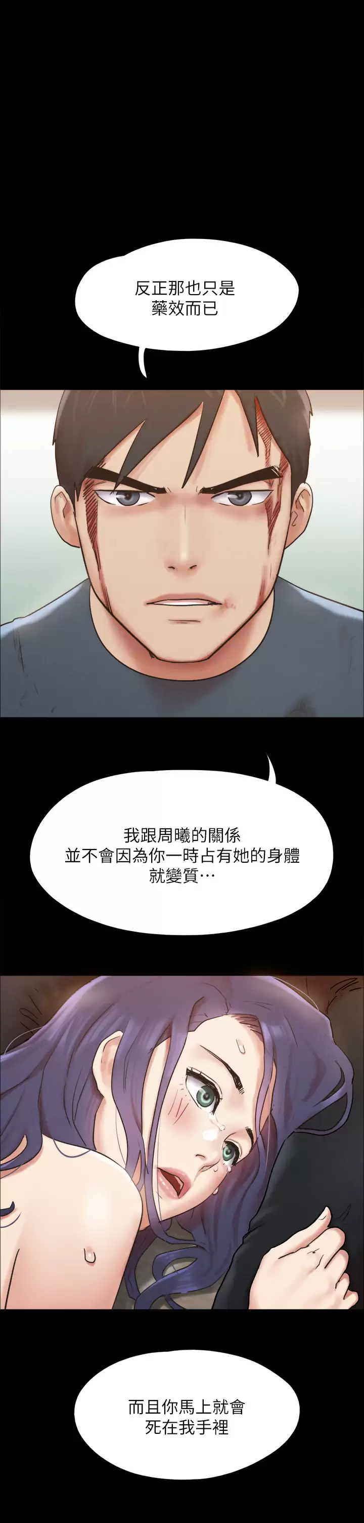 合意之下第159话 我不会这麽简单就放过你P1