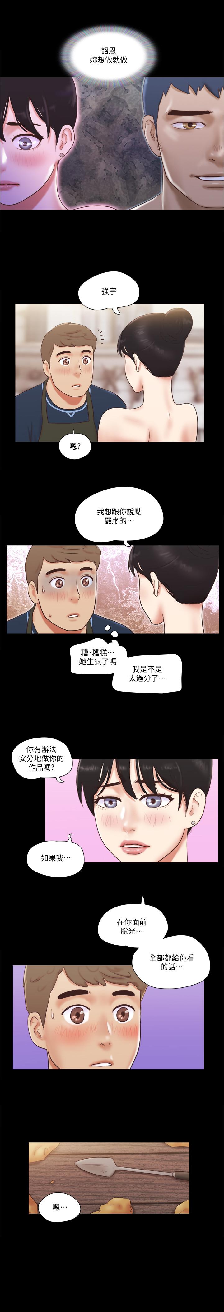 合意之下第52话-说好不能摸的...P2