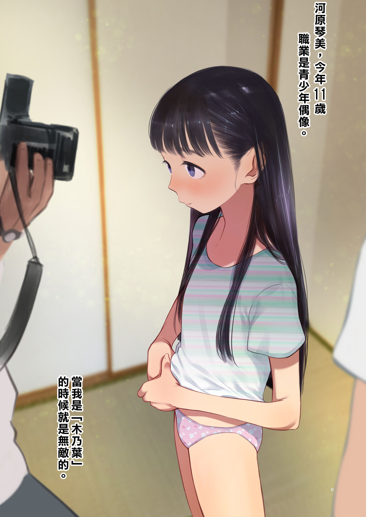 隣に越してきた可愛い女の子。全集P2