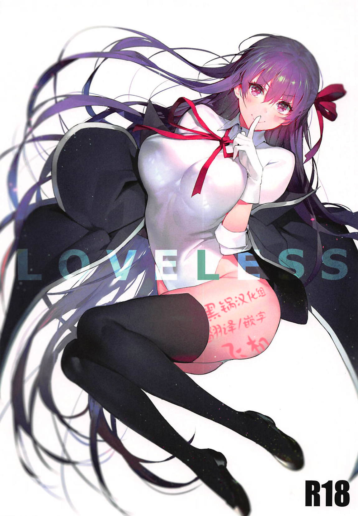 LOVELESS全集P1