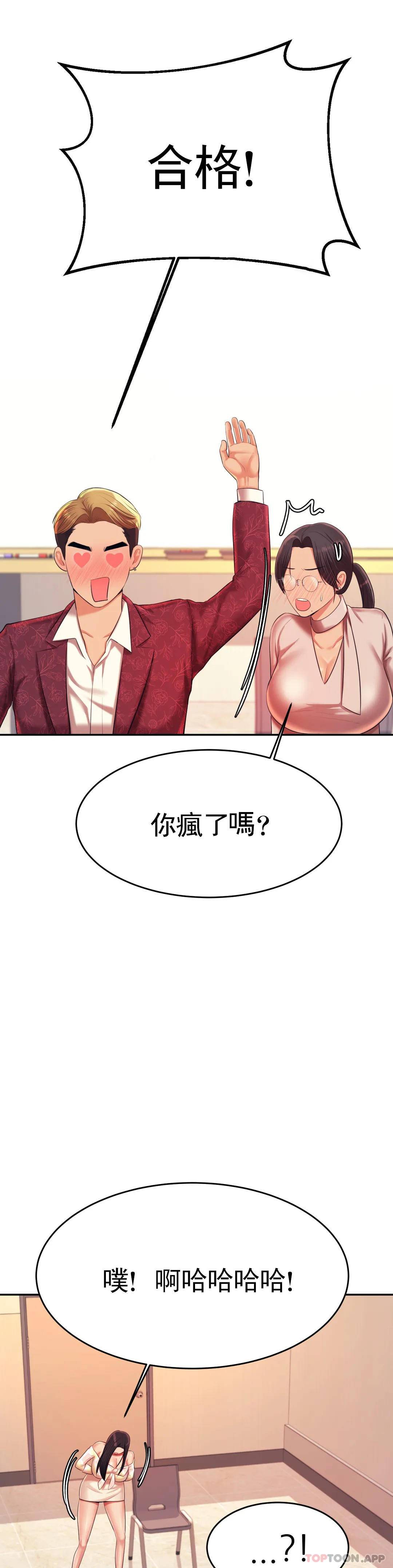 辅导老师第10话 谁想你？P1