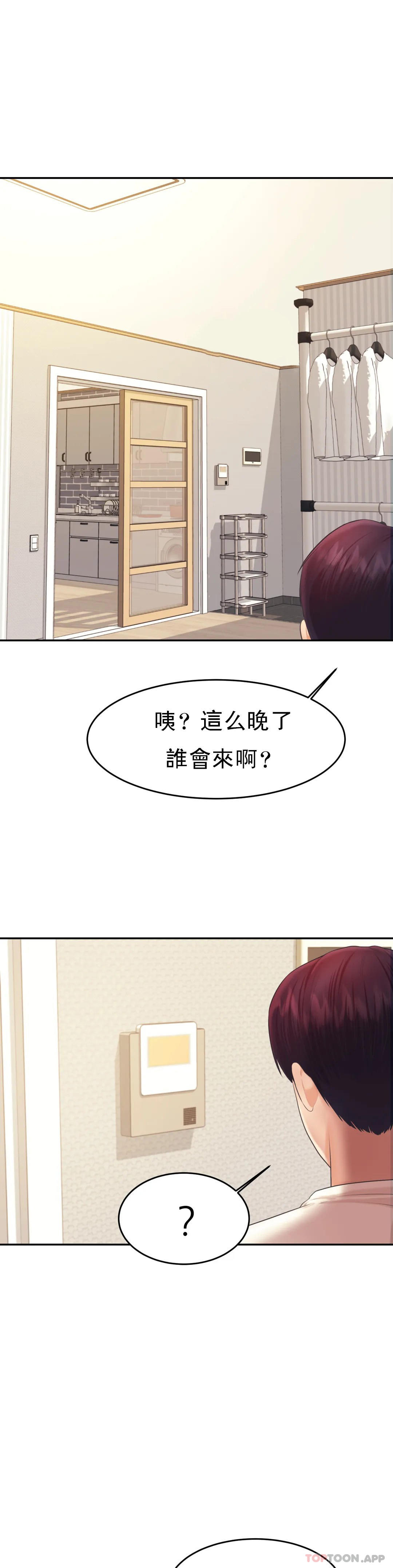 辅导老师第13话 给男友爱的啵啵P1