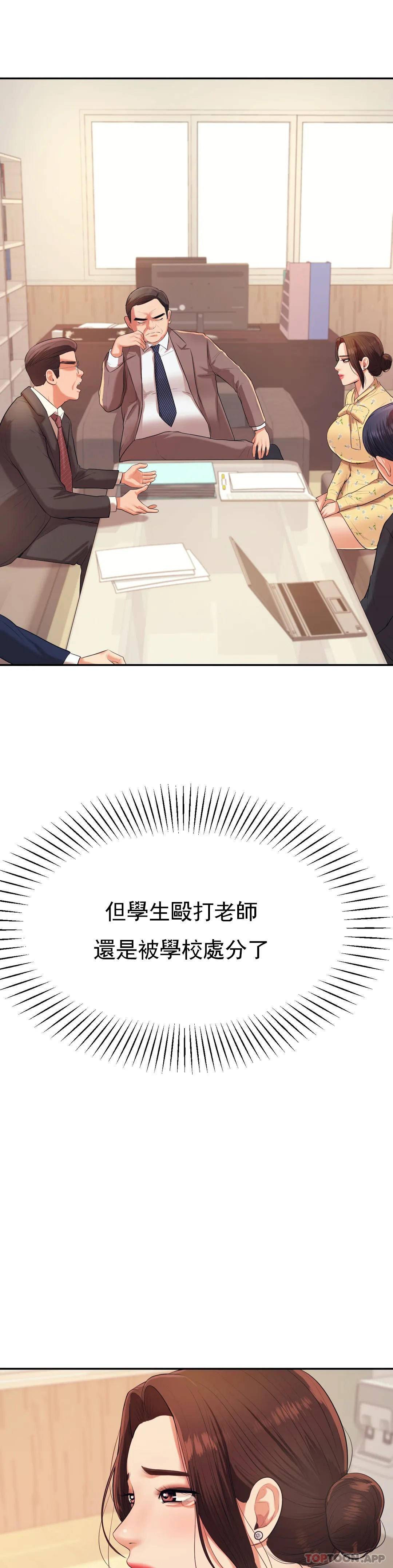 辅导老师第6话P2