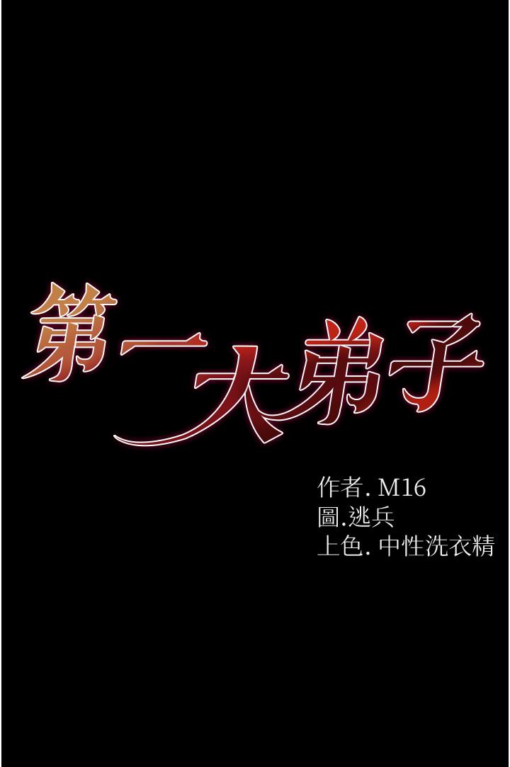 第一大弟子第54话-脸红心跳的惊吓声P1