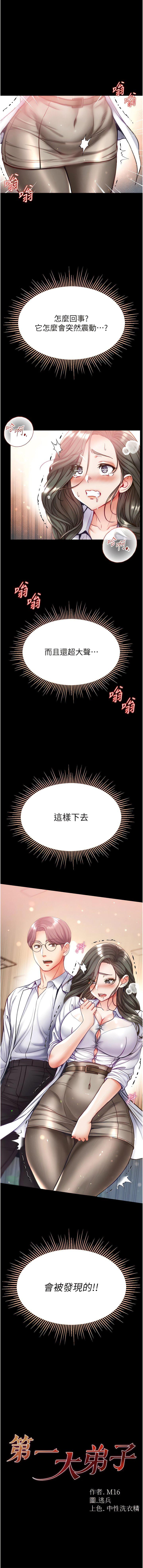 第一大弟子第55话 去妳车上继续吧P1