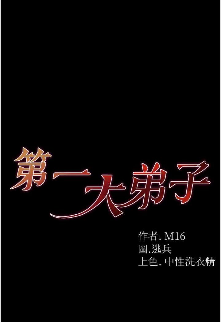 第一大弟子第71话 想再被绑紧一点P1