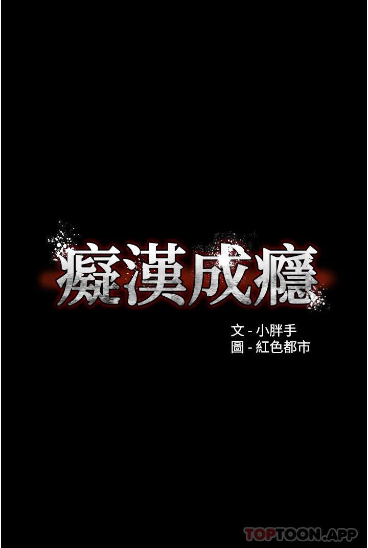 痴汉成瘾第12话 被老师发现了!P1