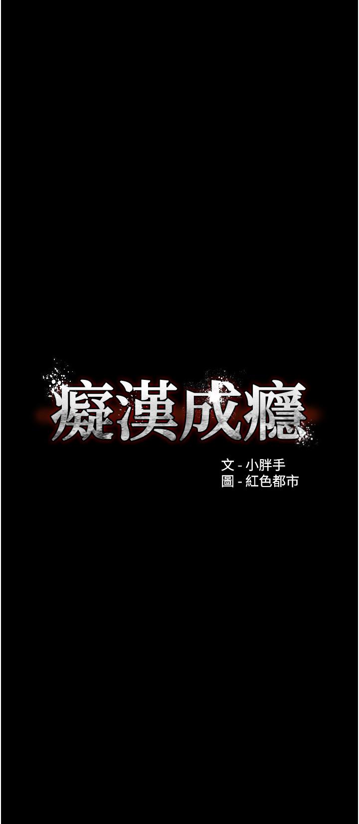 痴汉成瘾第43话-掉进陷阱的吴心语P2