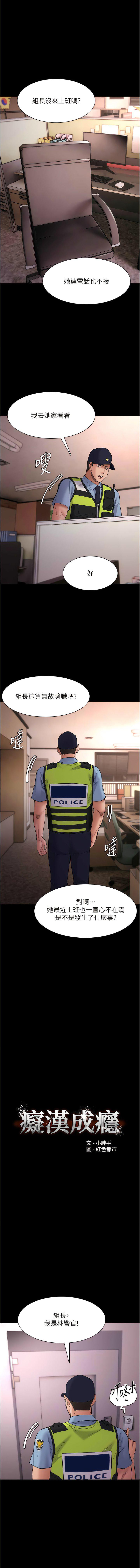 痴汉成瘾第66话_妳也想一起玩吗P1