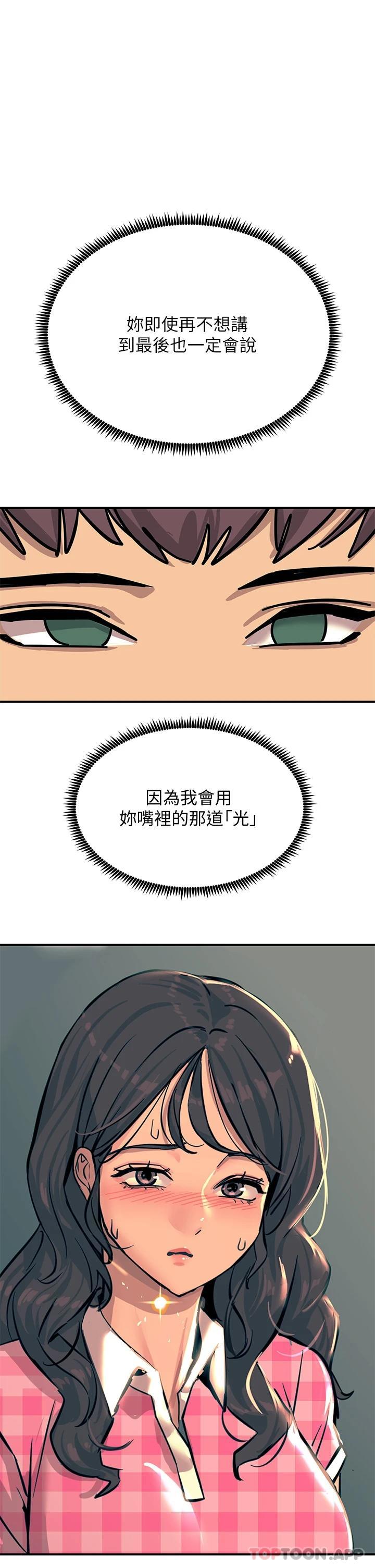 触电大师第23话 想要我插就说嘛!P1