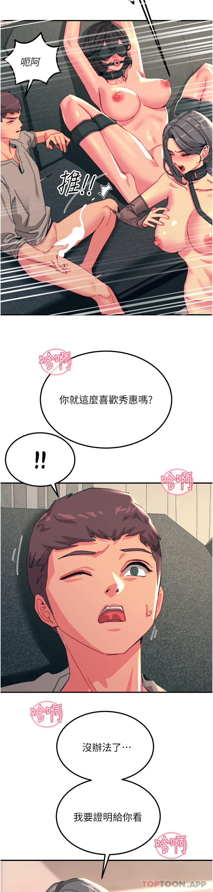 触电大师第49话 金枪不倒的威力P2