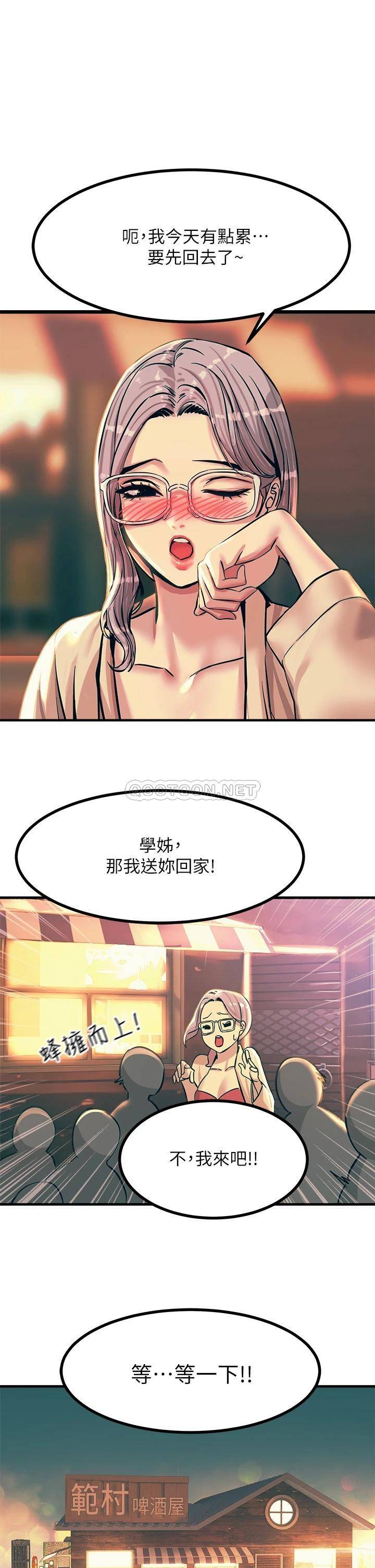 触电大师第5话 你害我都湿了...P1