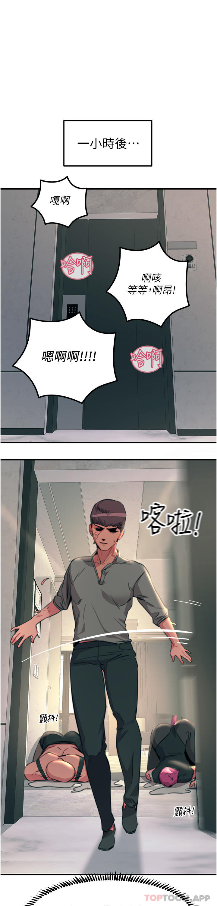 触电大师第51话-戴上项圈变我的宠物狗P1