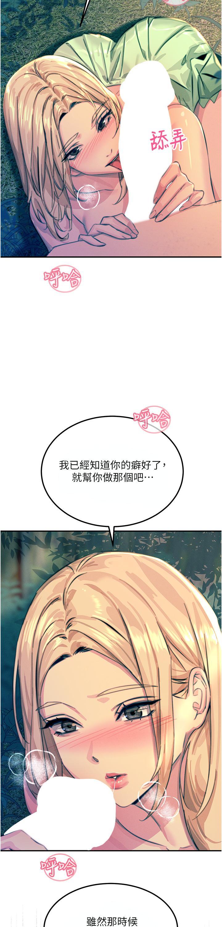 触电大师第62话 把学长的全部都给我P2